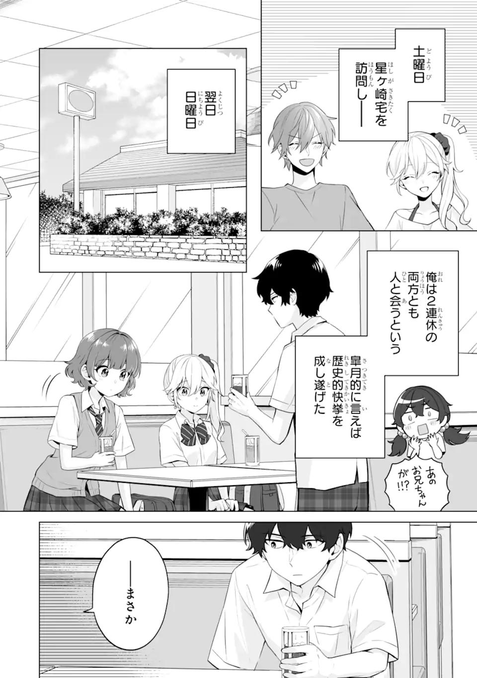 Dou ka Ore wo Hanatte Oitekure - Chapter 21.1 - Page 2